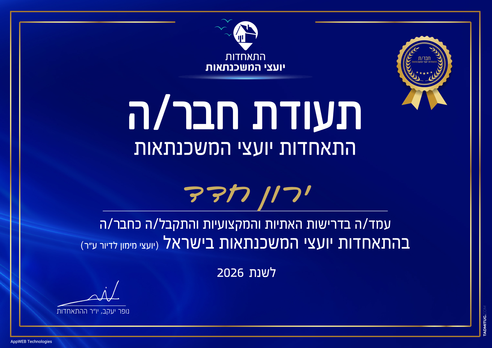 תעודת התאחדות 2026